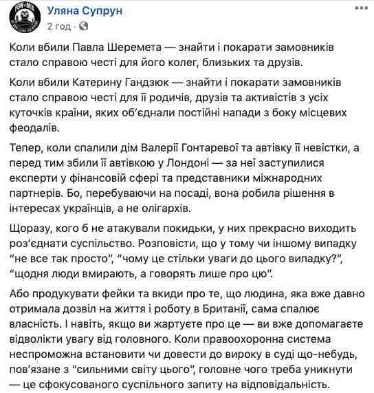 Супрун вступилась за Гонтареву: эта история - не только о ней, она о любом, кто сопротивляется коррупционерам 01