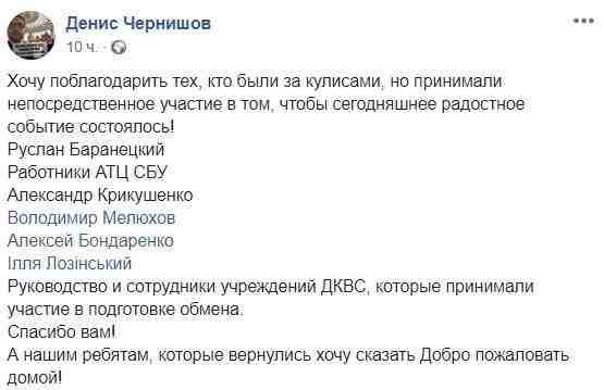 Хочу поблагодарить тех, кто был за кулисами, но принимал непосредственное участие, - Чернышов о подготовке обмена 01