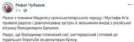 Полон сил и готов к дальнейшей борьбе за деоккупацию Крыма, - Чубаров и Джемилев встретились с Балухом 01