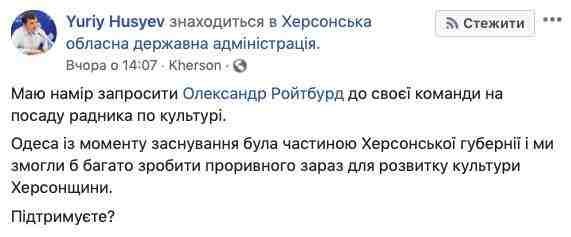 Ройтбурда могут пригласить в Херсонскую ОГА советником по культуре 01