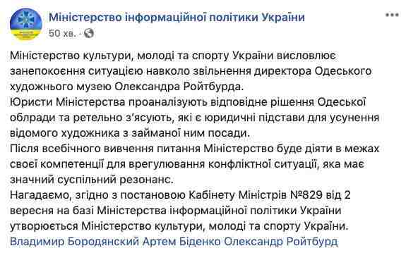 В правительстве изучают ситуацию с увольнением Ройтбурда 01