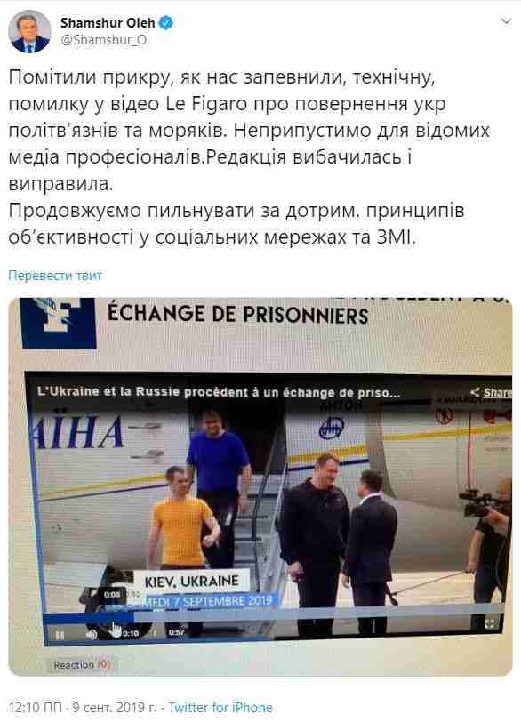 Издание Le Figaro исправило ошибку о местоположении Киева и извинилось, - посол Шамшур 01