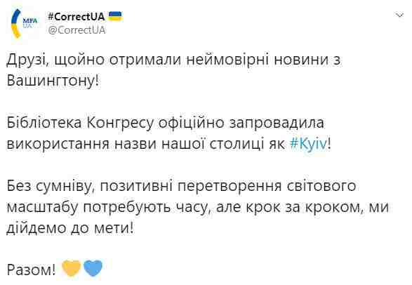 Библиотека Конгресса США будет использовать слово Kyiv для названия столицы Украины 01