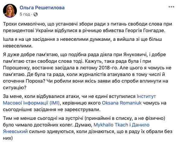 В стране, где каждые 4 дня бьют журналистов, нужно начинать не с регулирования, а с защиты свободы слова, - Решетилова 01