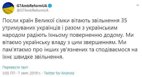 Мы помним об остальных удерживаемых Россией украинцах и надеемся на их скорейшее освобождение, - послы стран G7 01