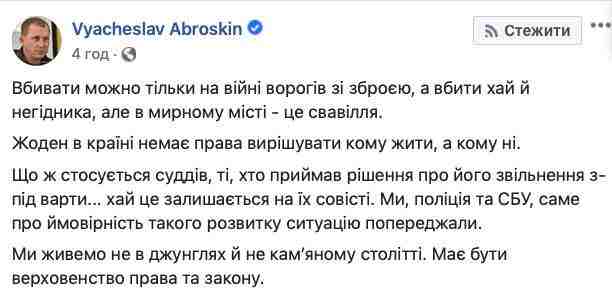 Полиция и СБУ предупреждали, что Джумаева нельзя отпускать под домашний арест, - Аброськин 01