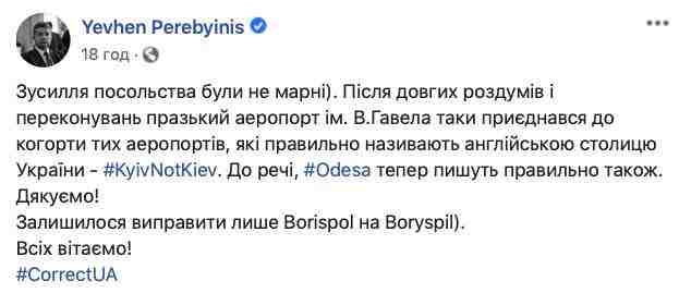 Kyiv not Kiev: аэропорт Праги исправил написание названия украинской столицы 01