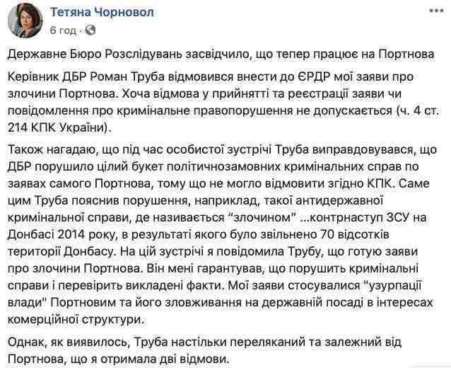 Чорновол обвинила ГБР в отказе зарегистрировать ее заявления о преступлениях Портнова 02