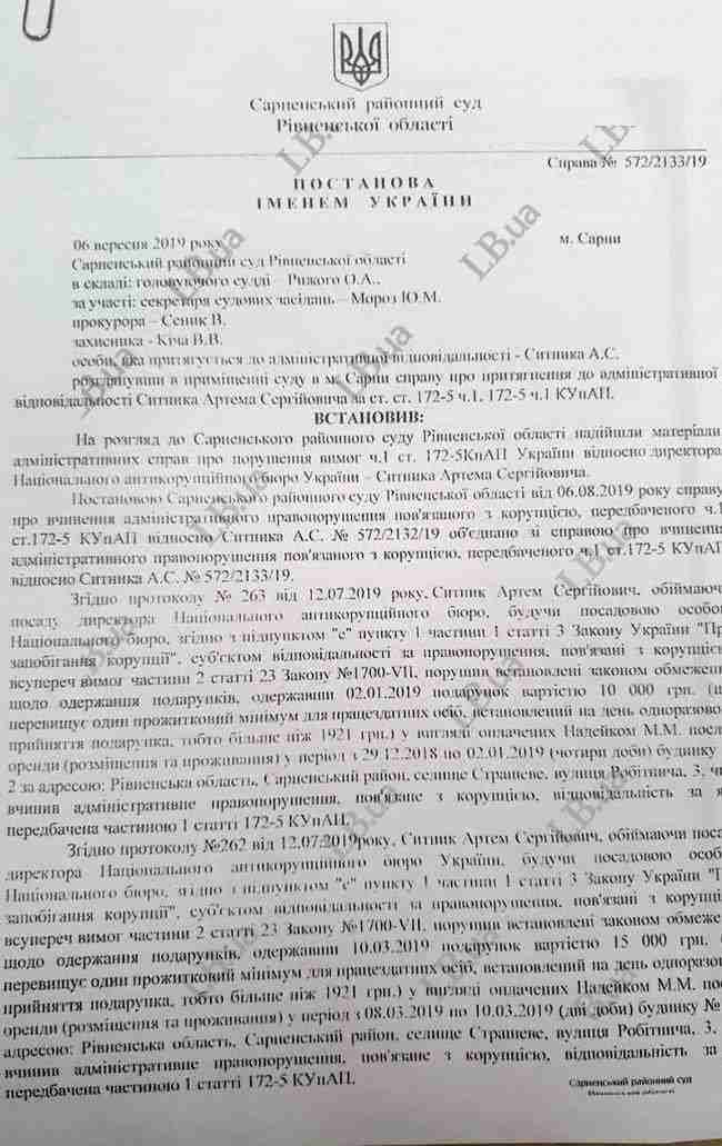 Суд оштрафовал Сытника на 3 400 грн за отдых за чужой счет в охотничьем хозяйстве на Ривненщине 01