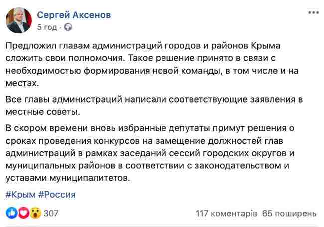 Главы оккупационных администраций городов и районов Крыма подали в отставку 01