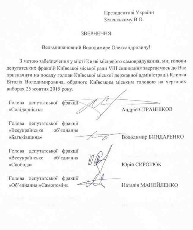 Главы фракций Киевсовета предлагают Зеленскому назначить Кличко на пост председателя КГГА 01