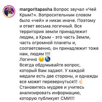 Однажды все может перевернуться, - Мисс Украина Маргарита Паша объяснила свои слова о Крыме 01