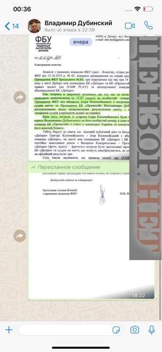 Коломойский передал Цензор.НЕТ скрины со своего телефона и отрицает угрозы Бродскому и Дубинскому 05