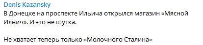 Мясной Ильич: в оккупированном Донецке именем вождя пролетариата назвали продуктовый магазин 02