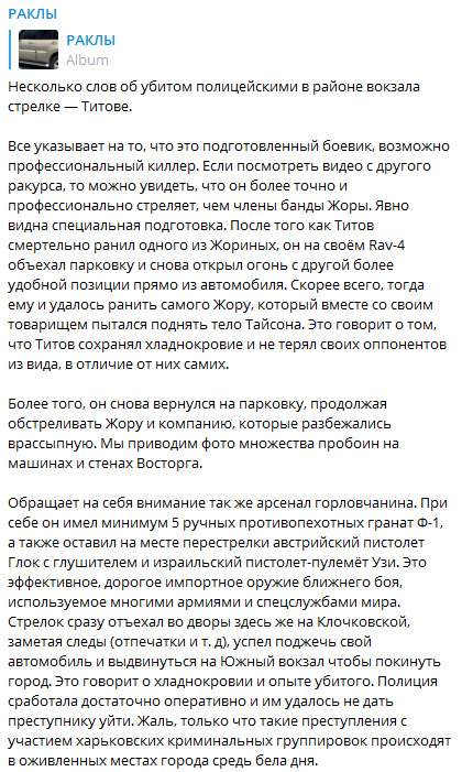 Харьковский стрелок Титов был из Горловки и имел при себе 5 гранат Ф-1, Глок и Узи 09