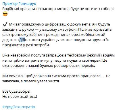 Услуга электронных прав и техпаспорта заработает в скором времени, - Гончарук 01