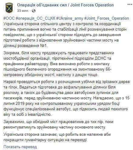 Подготовительные работы по восстановлению разрушенной части моста с украинской стороны завершаются, - СЦКК 08