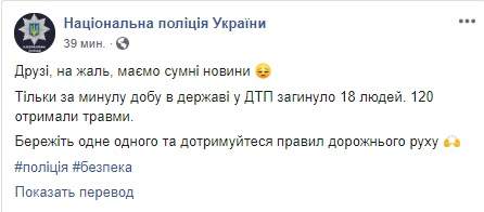 За сутки в Украине произошло 730 ДТП: погибли 18 человек, еще 120 - травмированы, - Нацполиция 02