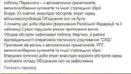 Наемники РФ применили на Донбассе 122-мм артиллерию, 82-мм минометы и вооружение БМП. За сутки - 22 обстрела, потерь нет, - штаб 02