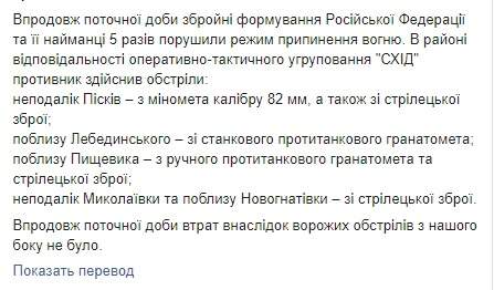 Враг за сутки 17 раз нарушил режим прекращения огня, потерь среди украинских воинов нет, - штаб ОС 02