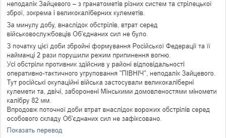 Враг за сутки 17 раз нарушил режим прекращения огня на Донбассе, потерь среди украинских воинов нет, - штаб ОС 02