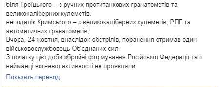 Один украинский воин ранен на Донбассе. За сутки - 25 вражеских обстрелов, - штаб ОС 02