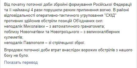 Наемники РФ 13 раз нарушили режим прекращения огня на Донбассе, потерь среди украинских воинов нет, - штаб ОС 02