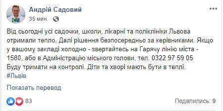 В садах, школах, больницах и поликлиниках Львова включили отопление 01