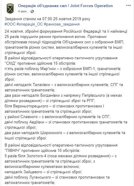 Один украинский воин ранен на Донбассе. За сутки - 25 вражеских обстрелов, - штаб ОС 01