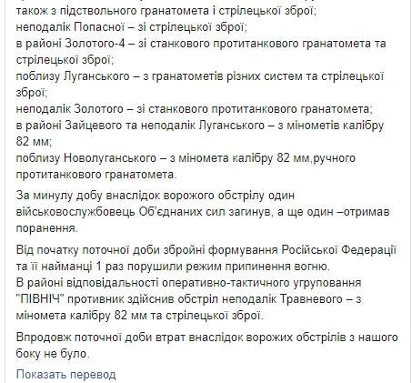 Наемники РФ 25 раз обстреляли позиции ОС на Донбассе: один украинский воин погиб, еще один ранен, - штаб 02