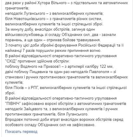 Один украинский воин погиб, еще трое получили ранения и боевые травмы на Донбассе. За сутки - 24 вражеских обстрела, - штаб ОС 02