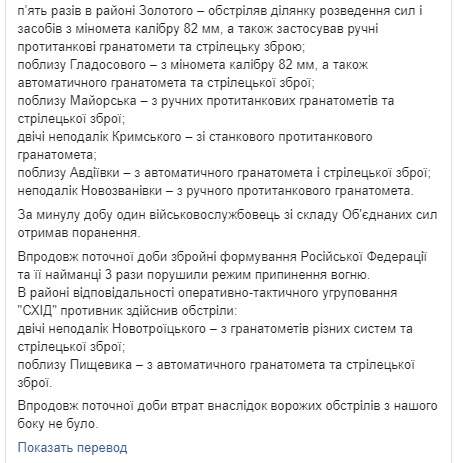 Один украинский воин получил ранение на Донбассе. Враг бил по позициям ВСУ из 122-мм артиллерии и минометов, за сутки - 24 обстрела, - штаб 02