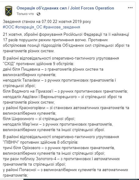 Враг за сутки 17 раз нарушил режим прекращения огня на Донбассе, потерь среди украинских воинов нет, - штаб ОС 01