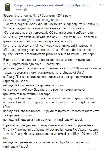 Враг за сутки 27 раз обстрелял позиции ВСУ, в том числе дважды ударил по Золотому - одному из участков разведения сил. Потерь нет, - ОС 01