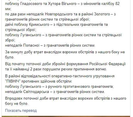 Враг за сутки 27 раз обстрелял позиции ВСУ, в том числе дважды ударил по Золотому - одному из участков разведения сил. Потерь нет, - ОС 02