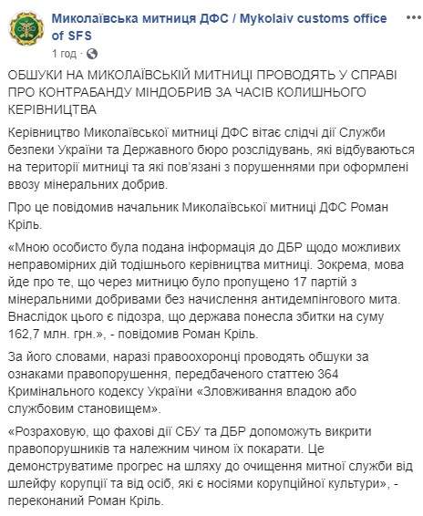 СБУ и ГБР проводят обыск на Николаевской таможне по делу о контрабанде минудобрений 01