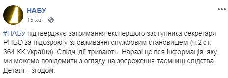 Гладковский задержан по подозрению в злоупотреблении служебным положением, - НАБУ 01