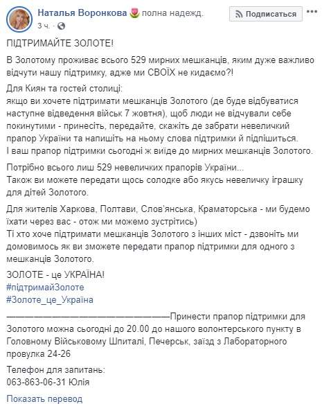 Золоте - це Україна! Своїх не кидаємо: волонтеры просят поддержать жителей города, где 7 октября будет происходить разведение войск 04