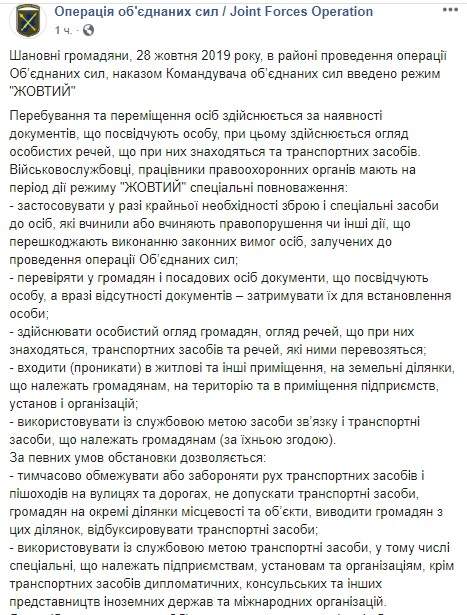 Командование ООС ввело на Донбассе спецрежим Желтый со спецполномочиями для силовиков и ограничениями для граждан 01