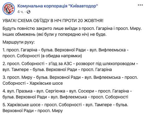 В ночь на 20 октября перекроют выезды с проспектов Гагарина и Мира в Киеве, - Киевавтодор 01