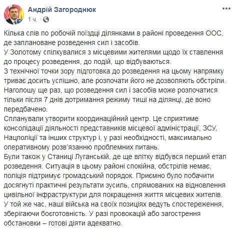 Начать разведение сил в Золотом не позволяют обстрелы, - министр обороны Загороднюк 01