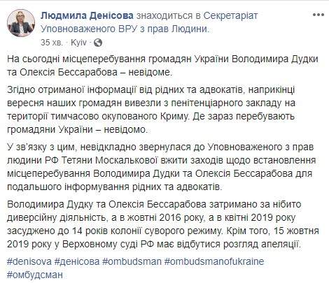 Денисова просит Москалькову установить местонахождение политзаключенных Дудки и Бессарабова: Где находятся граждане Украины - неизвестно 02