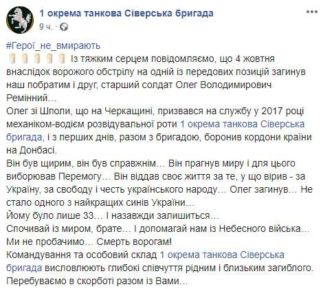 Бойца 1-й ОТБр Олега Ременного, погибшего на Донбассе, проводят в последний путь на Черкасщине 01