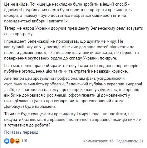 Президент публично обозначил красные линии. Обнародование стратегии не всегда полезно, - Яременко сообщил, что Зеленский не будет отчитываться в Раде о переговорах с РФ 03