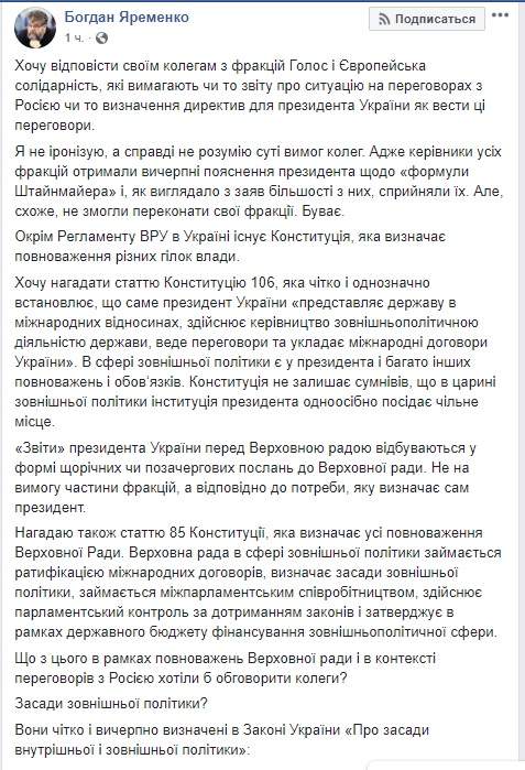 Президент публично обозначил красные линии. Обнародование стратегии не всегда полезно, - Яременко сообщил, что Зеленский не будет отчитываться в Раде о переговорах с РФ 01