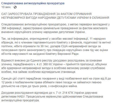 САП расследует возможное получение взятки в $30 тыс. нардепами от СН 01