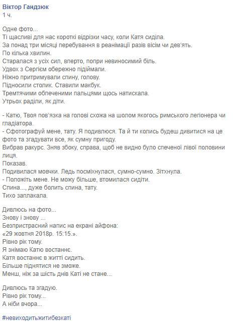 Отец Гандзюк опубликовал последний снимок дочери, сделанный им год назад: Катя последний раз в жизни сидит. Менее чем через шесть дней ее не станет 02