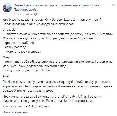 Укрзализныця планирует до конца года запустить в аэропорт Борисполь новый поезд украинского производства, - Кравцов 01