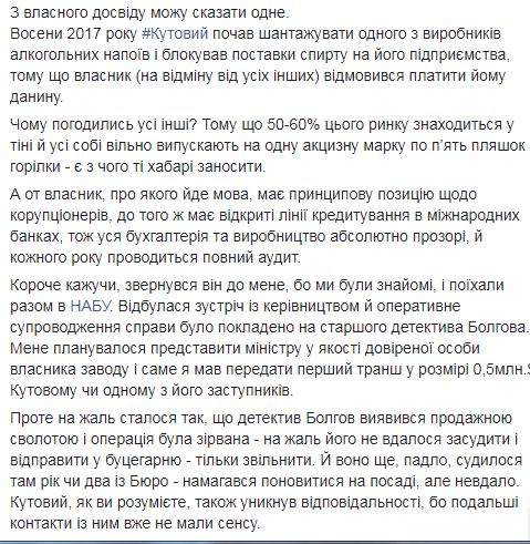 Сотрудничавший с НАБУ Евгений Шевченко: Министр Кутовой вымогал взятки и против него работало НАБУ 02