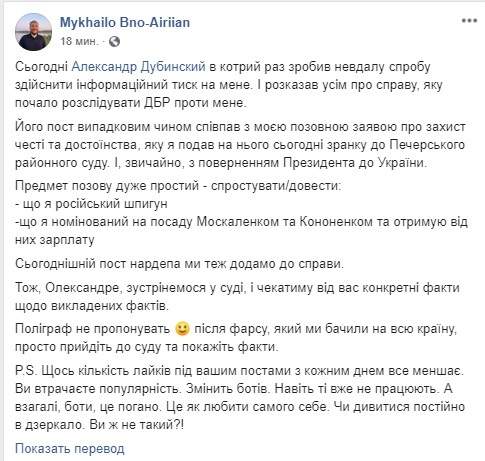 Полиграф не предлагать. Встретимся в суде: Бно-Айриян подал иск о защите чести и достоинства против Дубинского 03